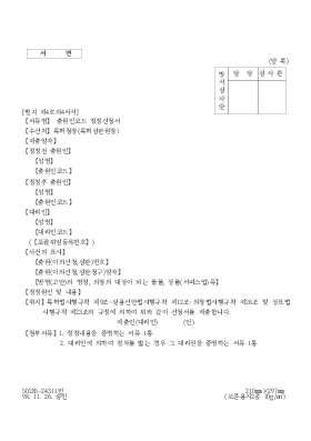 출원인코드 정정신청서